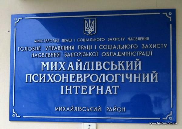 Оккупанты выселили пациентов психоневрологического интерната в Запорожской области, чтобы обустроить военный госпиталь