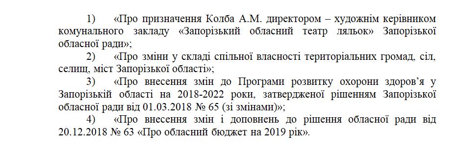 В Запорожье проведут внеочередную сессию областного совета