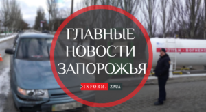 Итоги дня в Запорожье: какими именами называют детей реже всего и 100 случаев заболевания ОРВИ