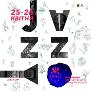 Фестиваль Zaporizhzhia Jazzy-2020 организуют в космическом стиле