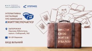«Вмісти своє життя у валізу»: запоріжці зможуть пережити досвід переселенців