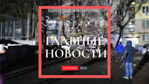 Освобождение задержанных рыбаков и новая карантинная стоянка для самолетов: итоги 25 февраля в Запорожье