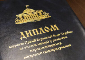 Запорожскую студентку наградили премией за развитие местного самоуправление