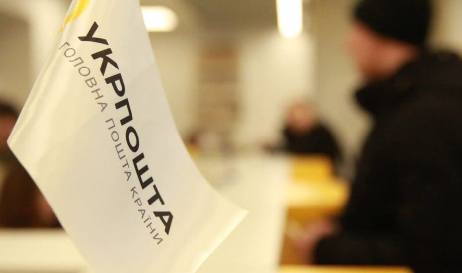 Беряднськ укрпошта корупція