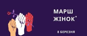 Против насилия: в Запорожье состоится Марш женщин