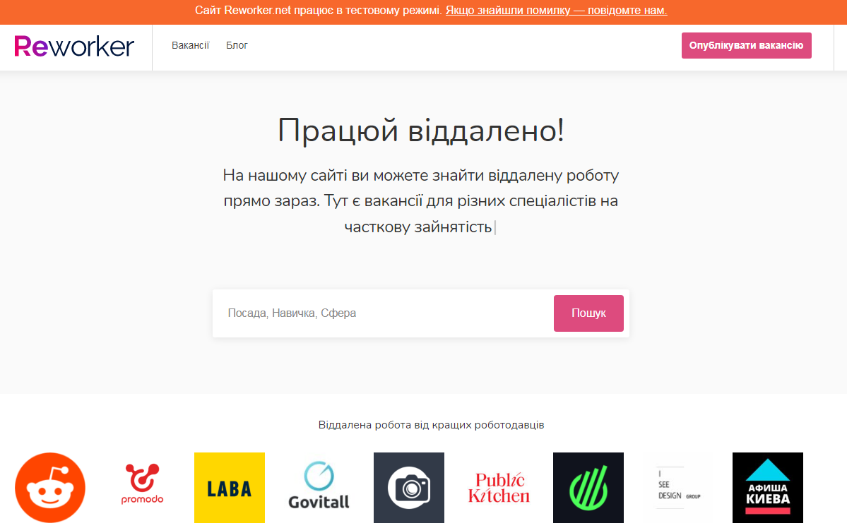 V Ukraine zapustili servis dlya poiska udalennoy raboty - Revorker