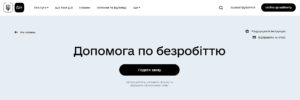 Запорожская область лидирует по регистрации статуса безработного в приложении “Дія”