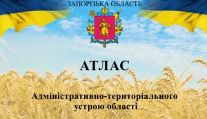 В Запорожской области представили атлас нового административно-территориального устройства