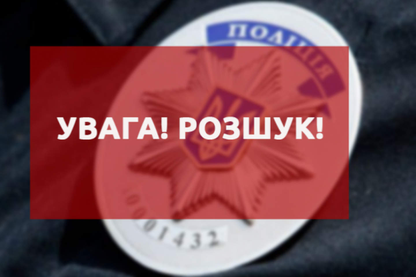 В Запорожье разыскивают несовершеннолетнюю девушку