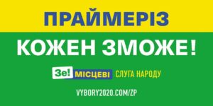 «Слуга Народу» провела праймеріз нового формату в Запорізькій області
