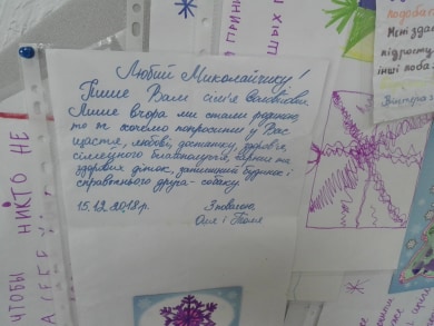 Листи дорослих Св.Миколаю