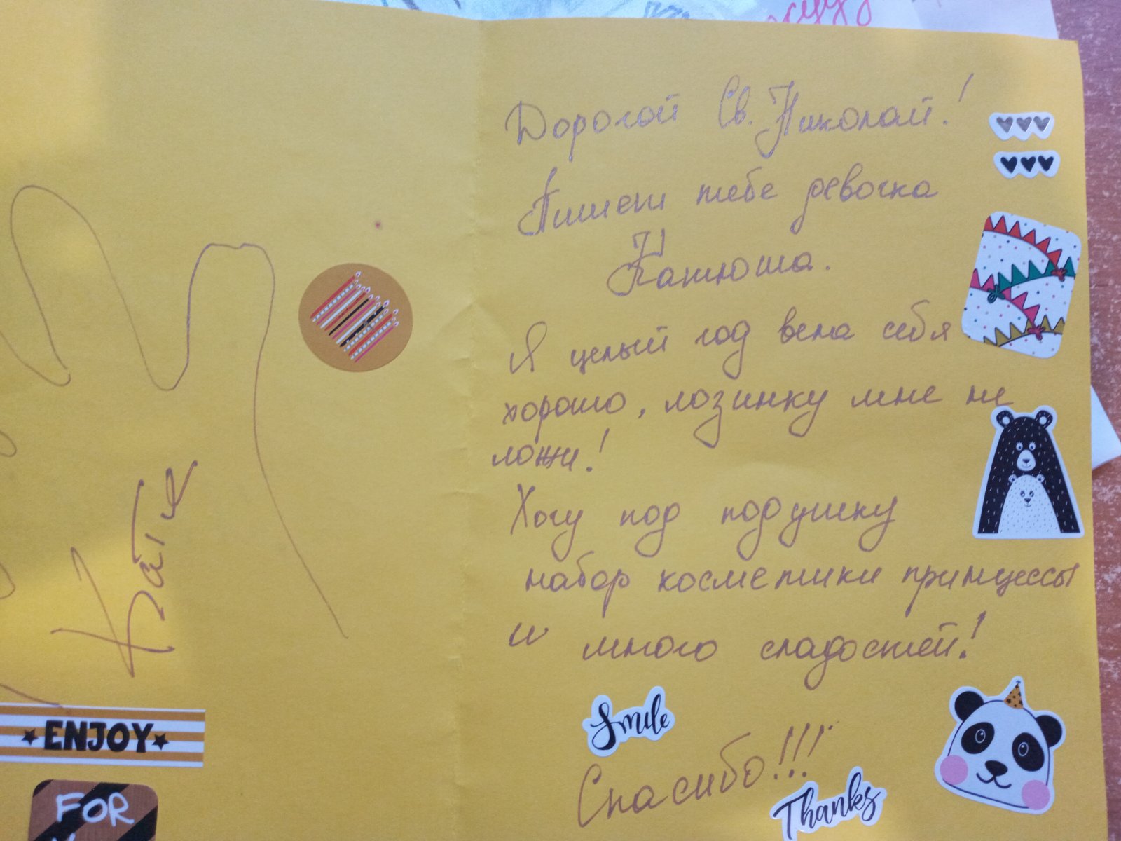 Замовлення Святому Миколаю
