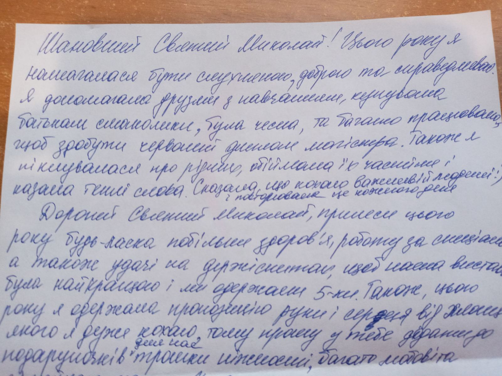Лист від дорослих дітей