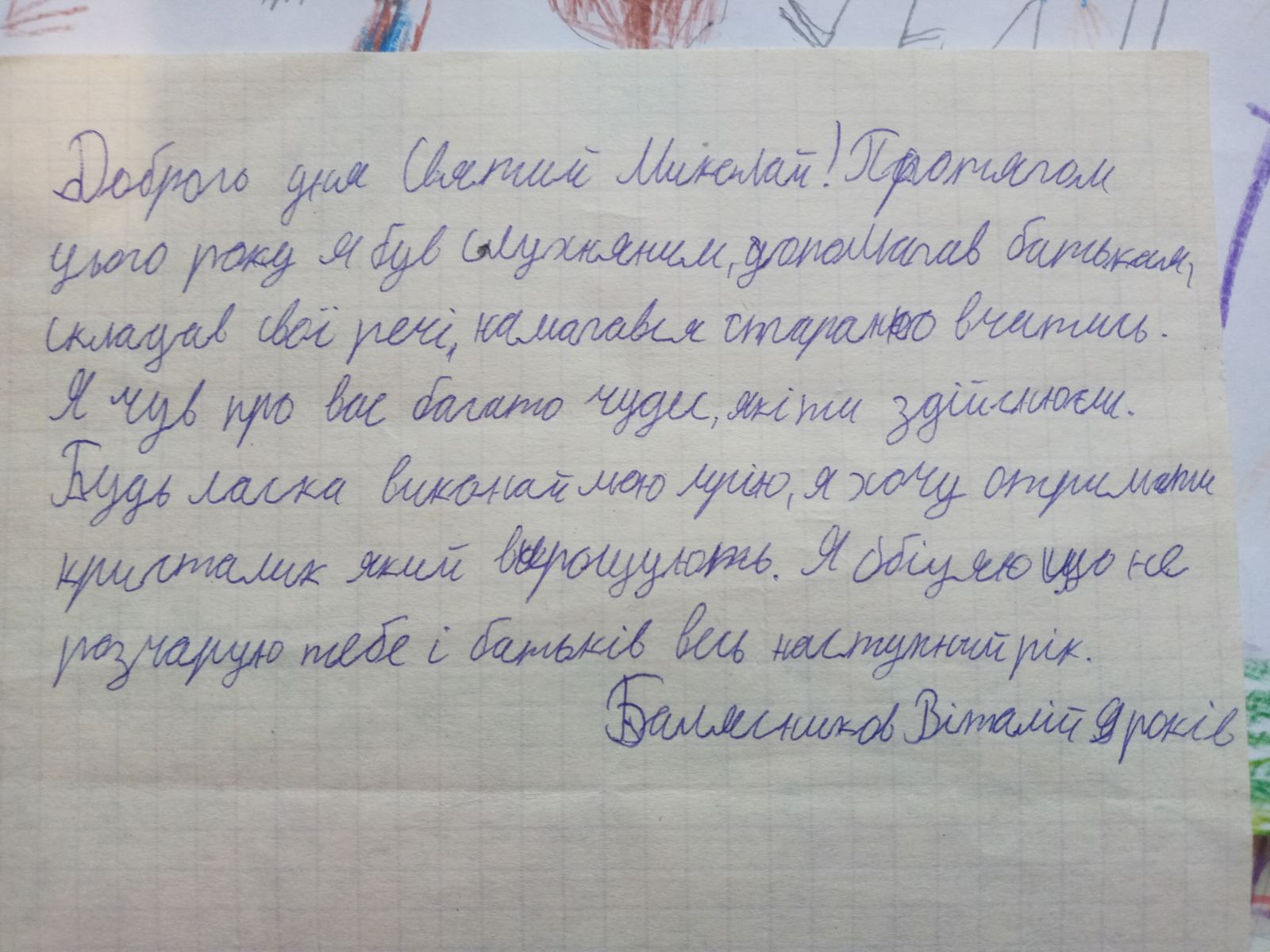 Листи Святому Миколаю