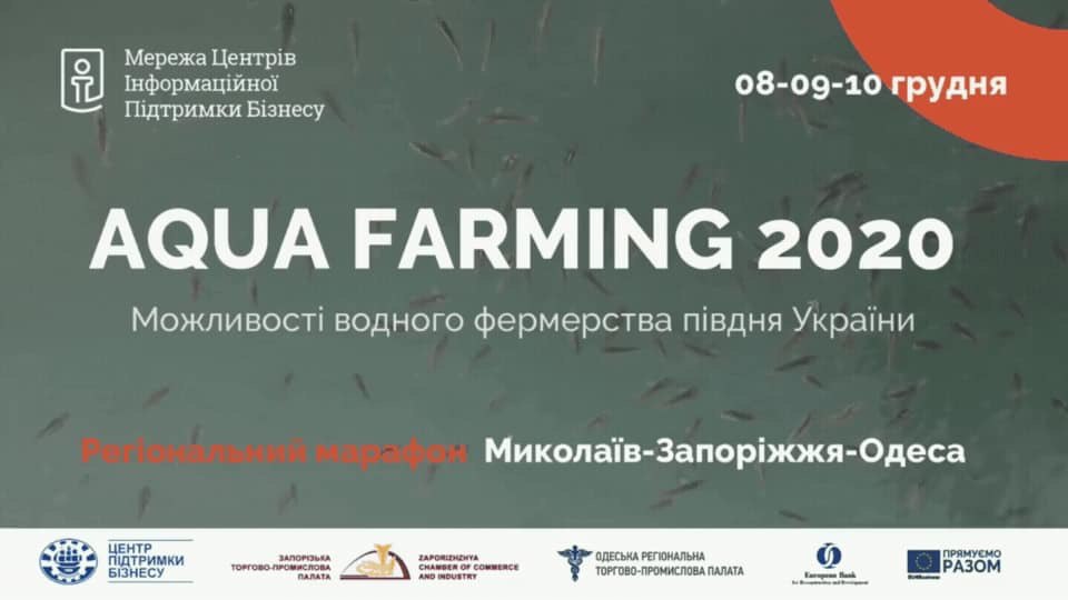 Регіональний марафон «AQUA FARMING-2020»