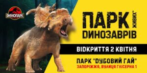 В Запорожье впервые можно будет увидеть динозавров в полный рост