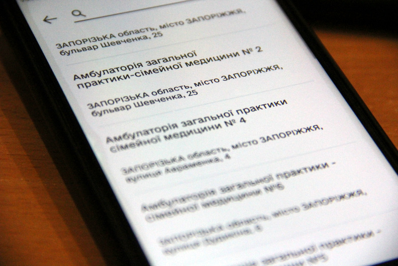 Доступ к выбору пункта вакцинации в Запорожье