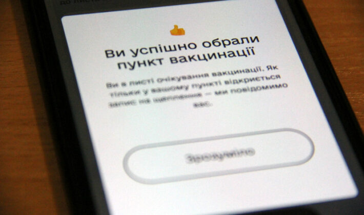 “Дія” открыла доступ к выбору пункта вакцинации в Запорожье