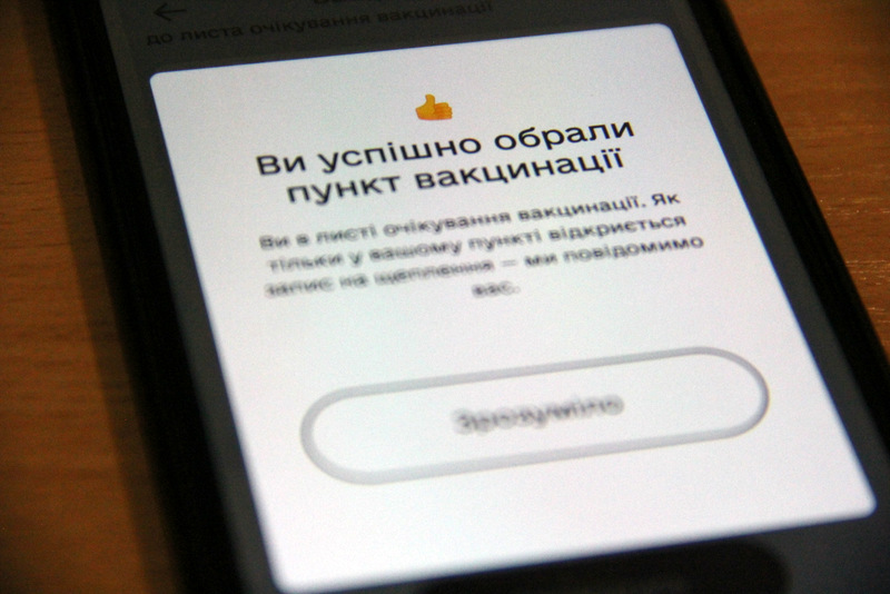 “Дія” открыла доступ к выбору пункта вакцинации в Запорожье