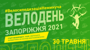 В Запорожье сотни велосипедистов проедут центром города