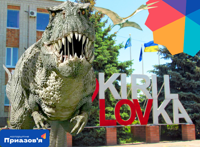 Запорожье Кирилловка парк Юрского периода