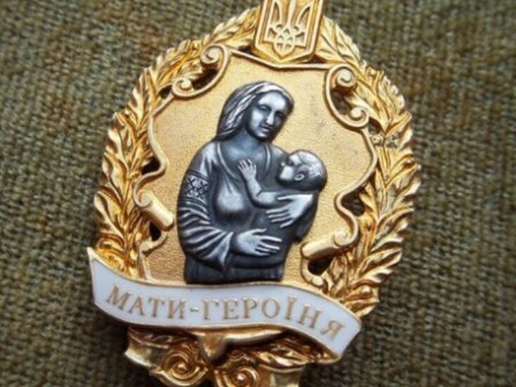 Запорожье Звание "Мать-героиня"