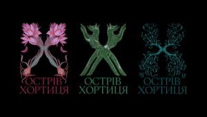 Брендинг Хортицы попал в шорт-лист международной премии Epica Awards