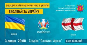 В Запорожье на “Славутич-Арене” во время матча “Украина-Англия” откроют самую большую фан-зону