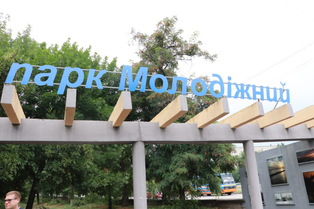 В Бердянске скоро появится первый активный парк