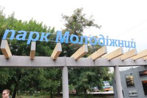 Первый активный парк появится в Бердянске (ФОТО)