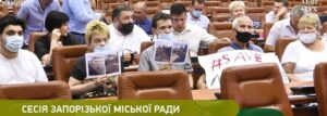 Сессия горсовета Запорожья снова не состоялась