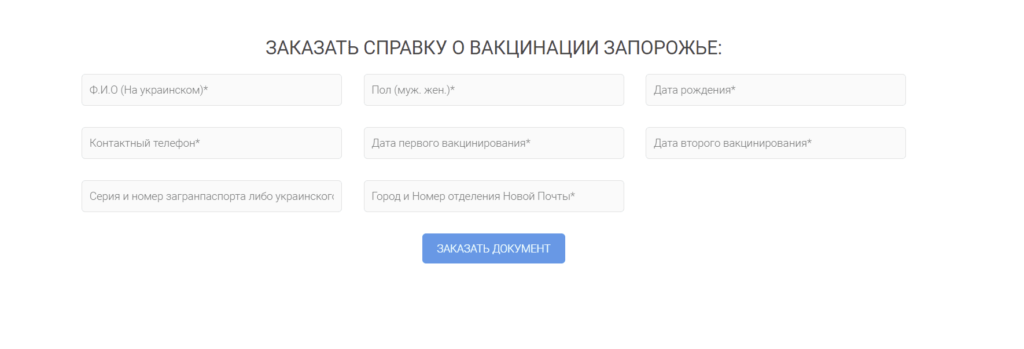 Сервис по продаже "справок" о вакцинации