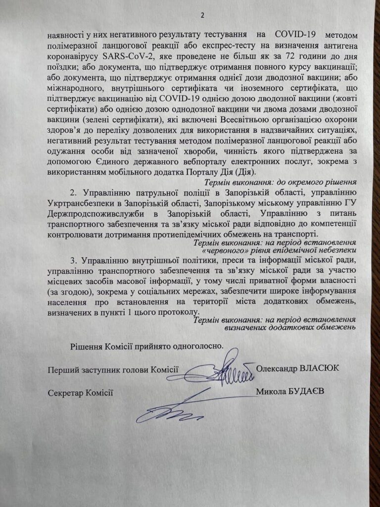 Решение комисси от 31 октбяря 2021