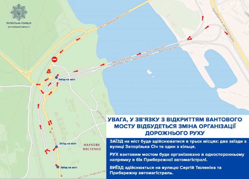 Новая карта проезда на запорожских мостах