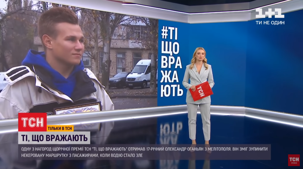 Мелитополец получил премию ТСН за героический поступок