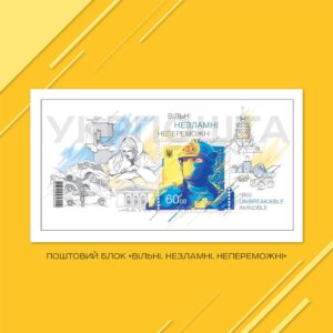 Укрпошта запустить у Запоріжжі нову патріотичну марку