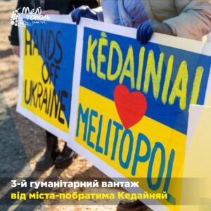 Литва передала для переселенцев из оккупированных территорий Запорожской области гуманитарный груз