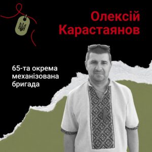 Под Запорожьем в бою с оккупантами погиб гранатометчик Алексей Карастаянов