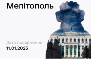 Військові облігації в «Дії»: як допомогти деокупації Мелітополя та заробити