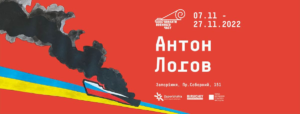 “Плакаты военного времени”: в Запорожье откроют тематическую выставку Антона Логова
