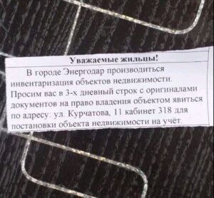 Оккупанты проводят «инвентаризацию недвижимости» в Энергодаре