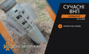 В Запорожском районе обезвредили остатки ЗРК С-300