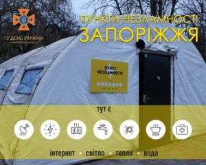 В Запорожье возобновляют работу “Пункти Незламності”