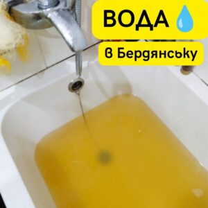 Бердянцы жалуются на плохое качество воды