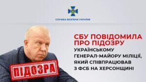 СБУ расследует дело коллаборанта, который сотрудничал с ФСБ в Херсонской области