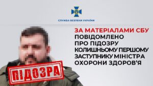 СБУ расследует дело бывшего заместителя Министра здравоохранения