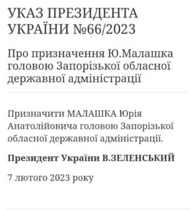 Юрія Малашка офіційно призначили головою Запорізької ОВА: Президент підписав указ