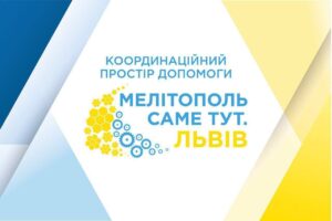 Для переселенцев из Мелитополя открыли координационный хаб во Львове: как туда попасть