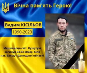 На фронте под Бахмутом погиб боец из Запорожской области