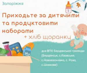 Продуктовые наборы будут бесплатно выдавать в Запорожье переселенцам: где можно получить